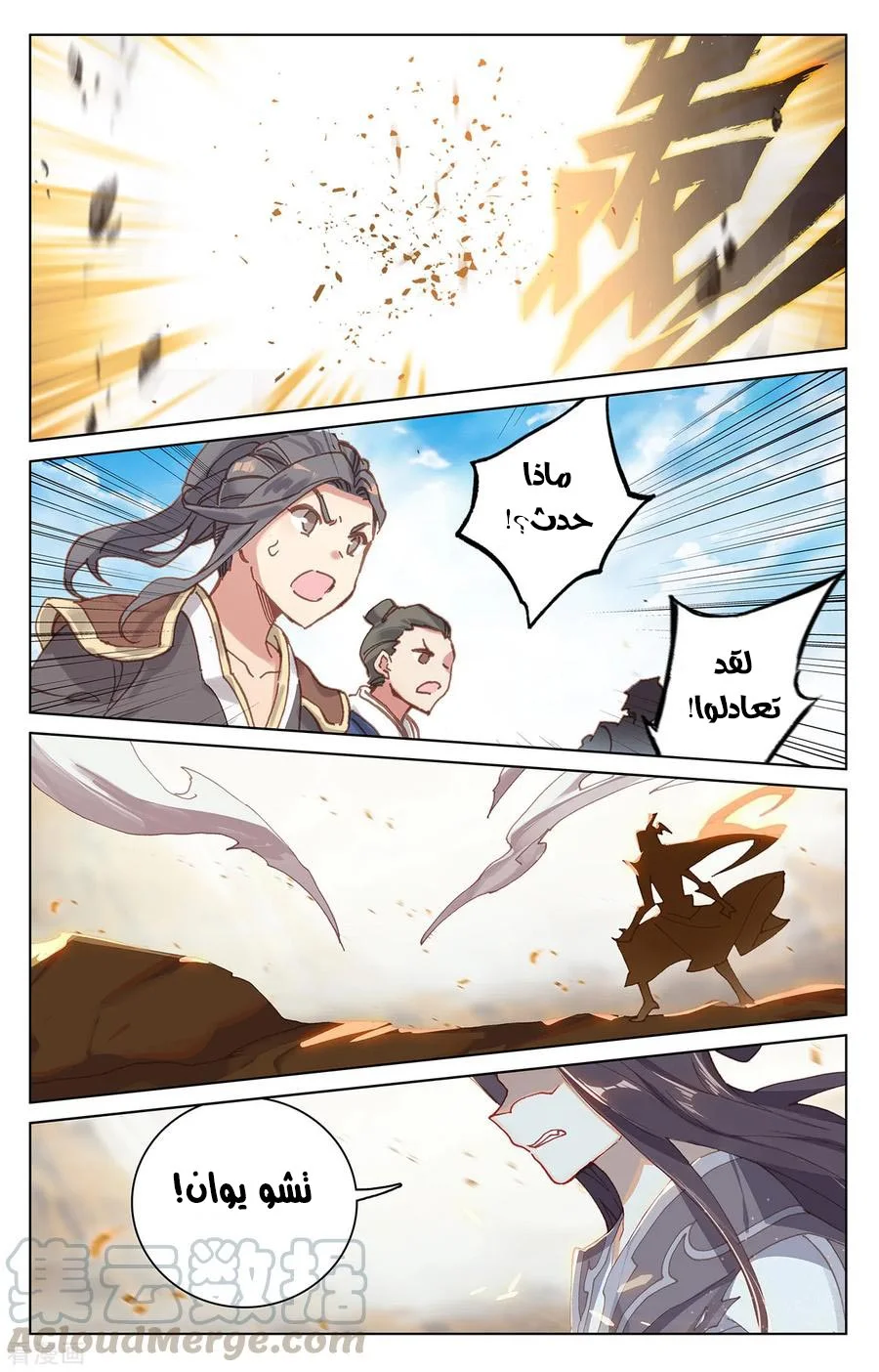 Read Dragon Prince Yuan AR Manga Online