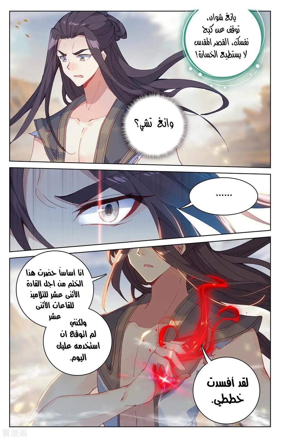 Read Dragon Prince Yuan AR Manga Online