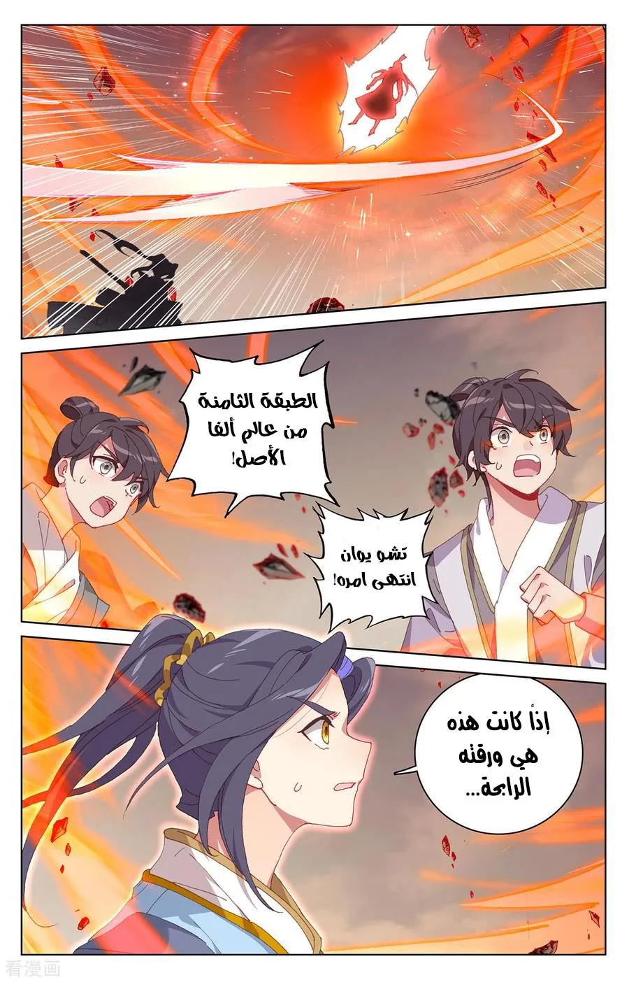 Read Dragon Prince Yuan AR Manga Online
