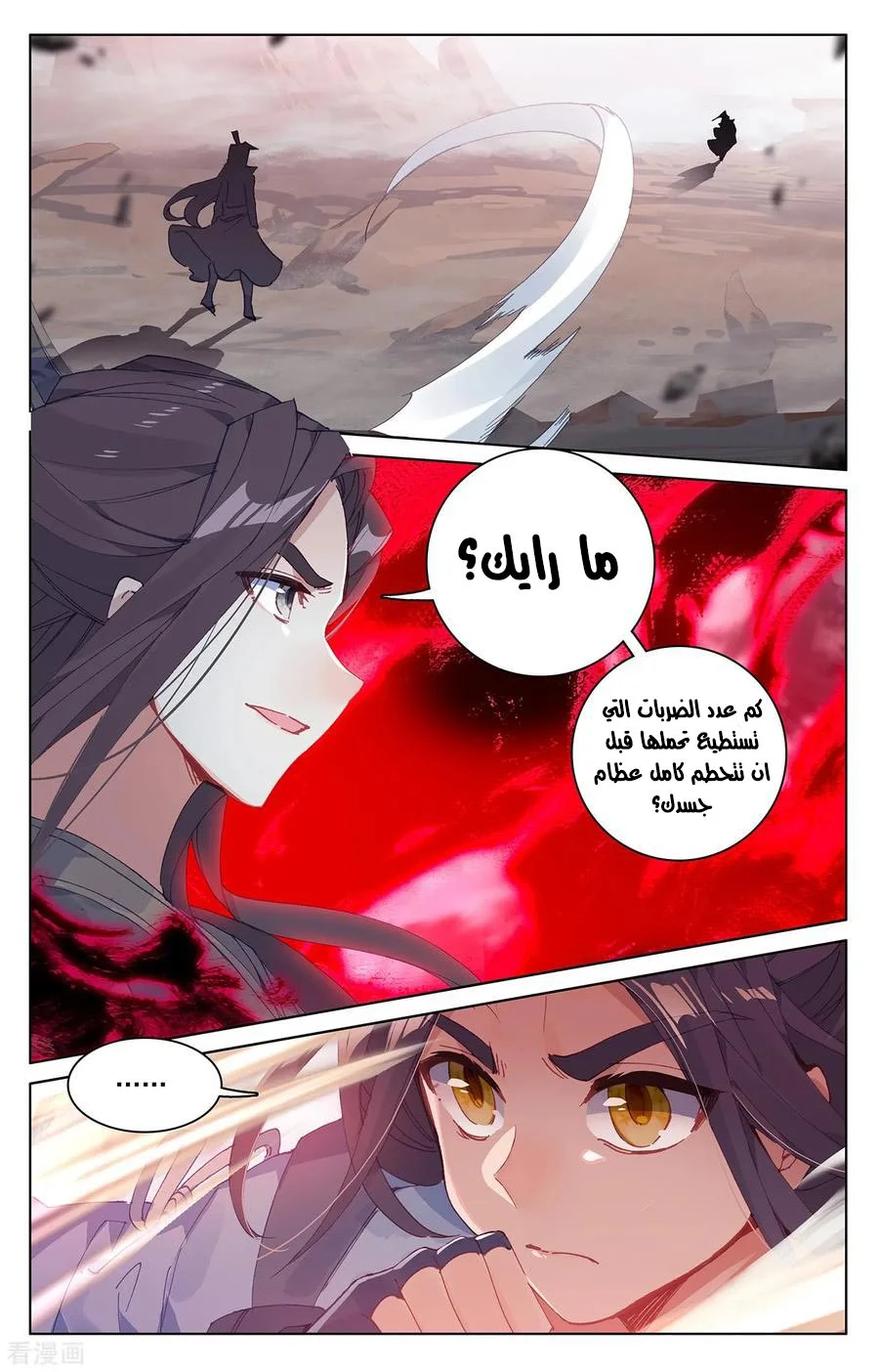 Read Dragon Prince Yuan AR Manga Online