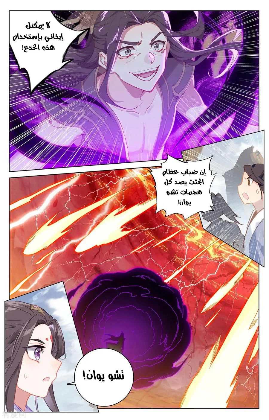 Read Dragon Prince Yuan AR Manga Online