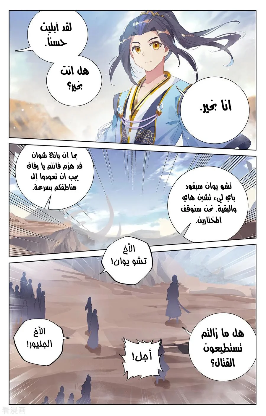 Read Dragon Prince Yuan AR Manga Online