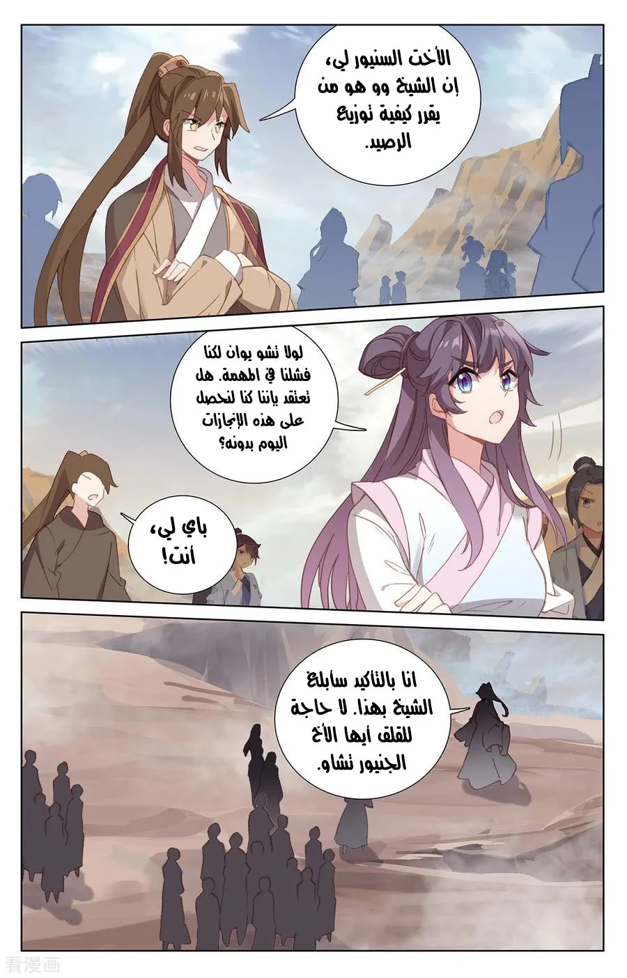 Read Dragon Prince Yuan AR Manga Online