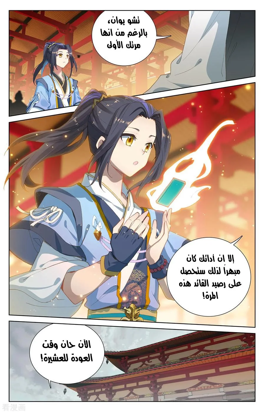 Read Dragon Prince Yuan AR Manga Online