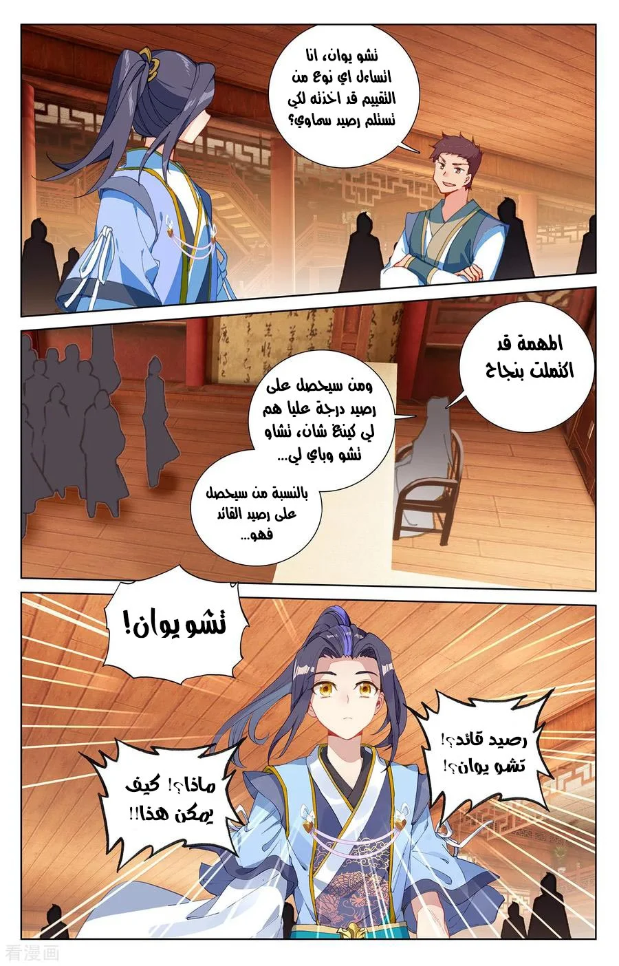 Read Dragon Prince Yuan AR Manga Online