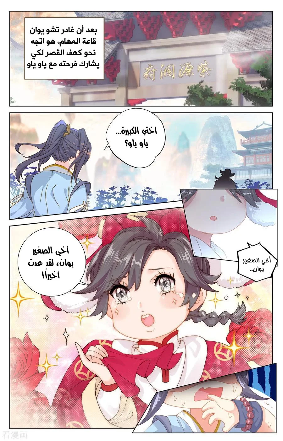 Read Dragon Prince Yuan AR Manga Online