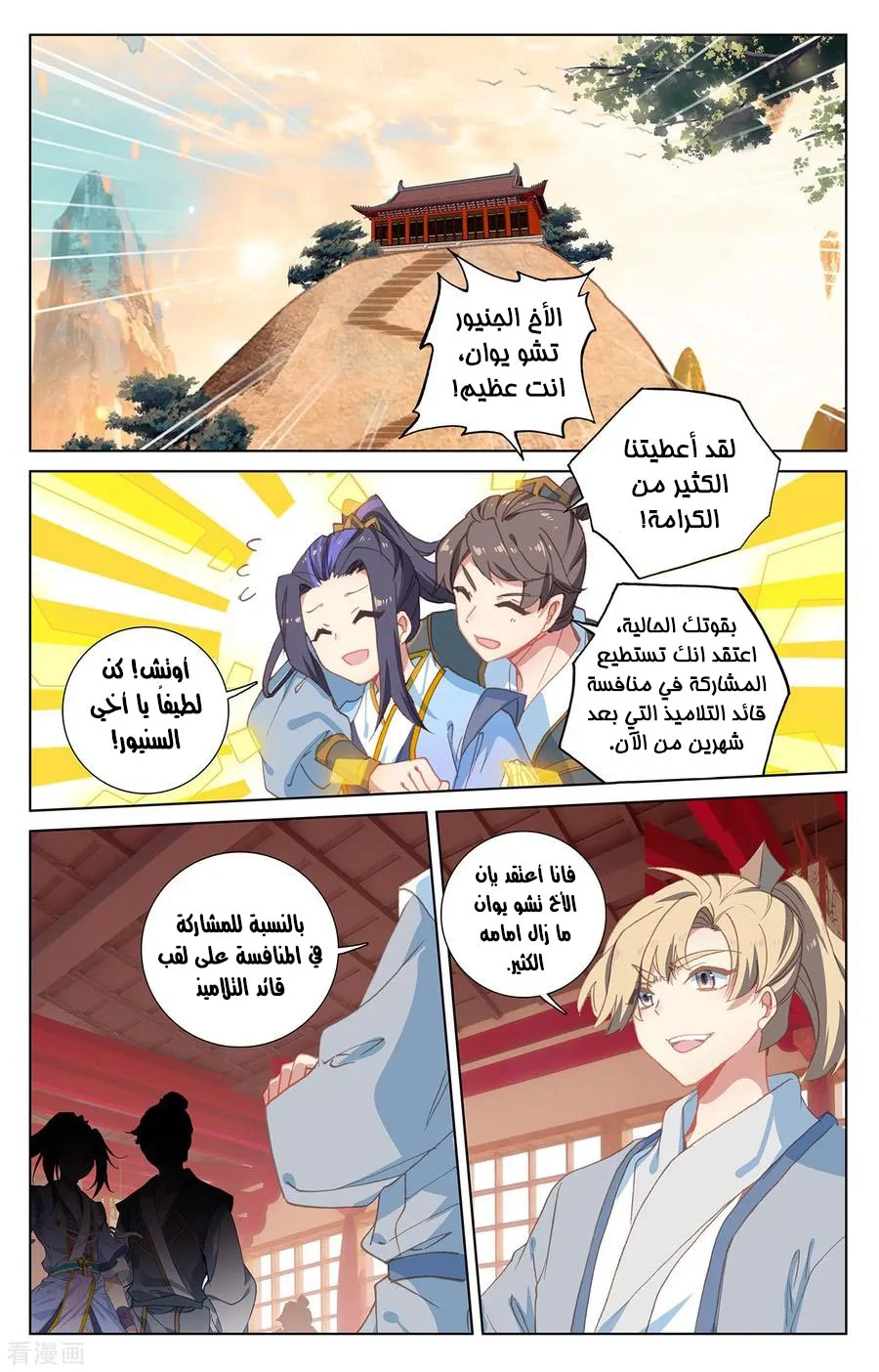 Read Dragon Prince Yuan AR Manga Online