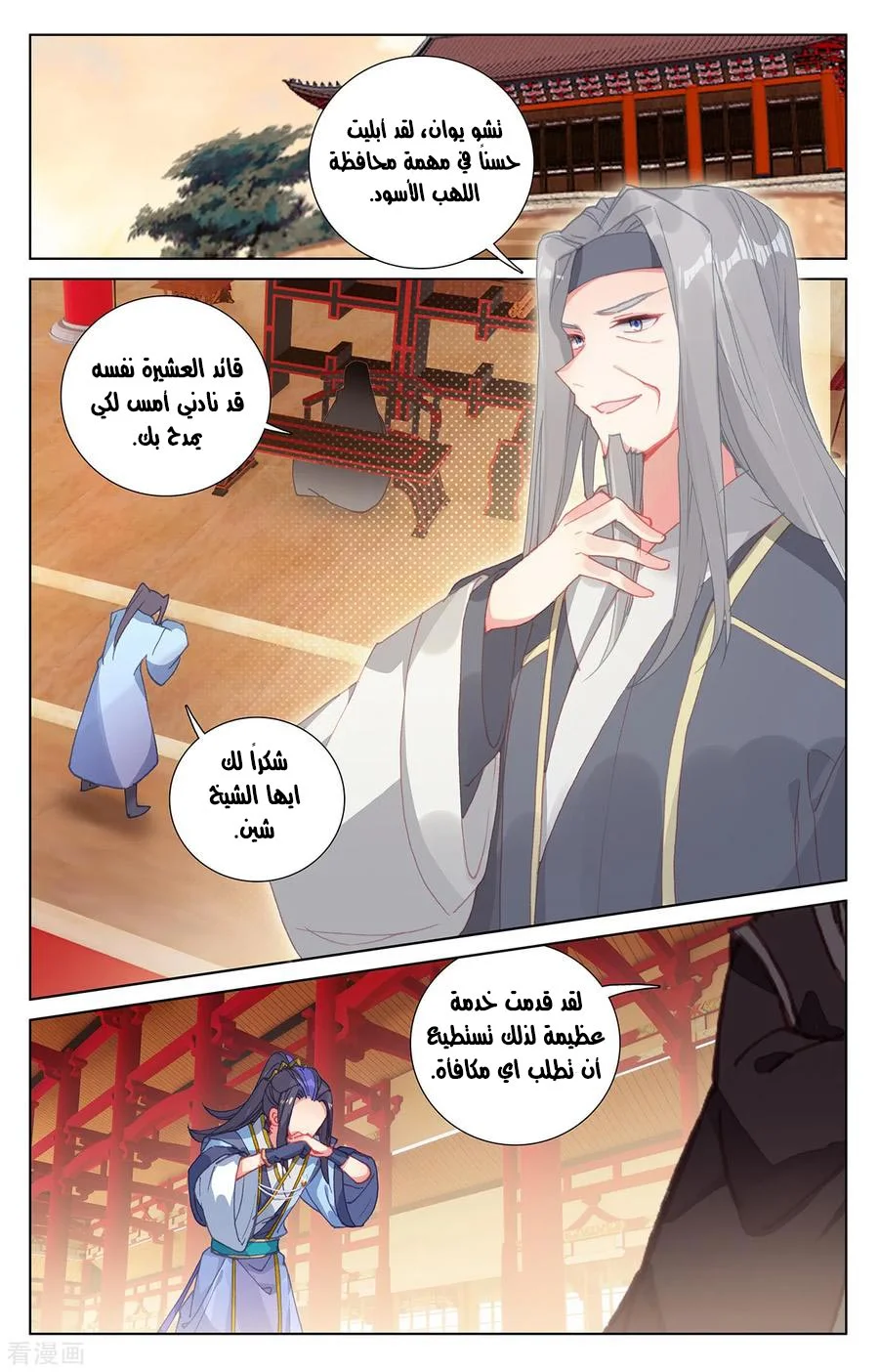 Read Dragon Prince Yuan AR Manga Online
