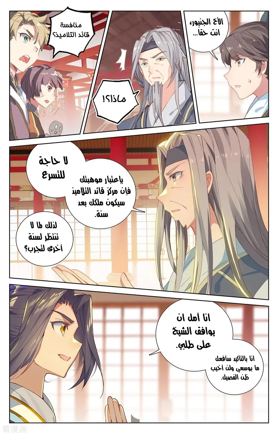 Read Dragon Prince Yuan AR Manga Online