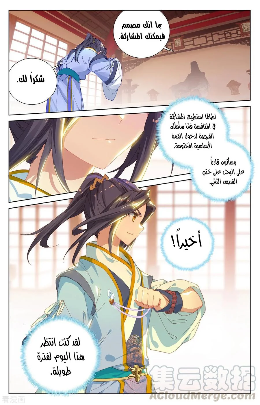 Read Dragon Prince Yuan AR Manga Online