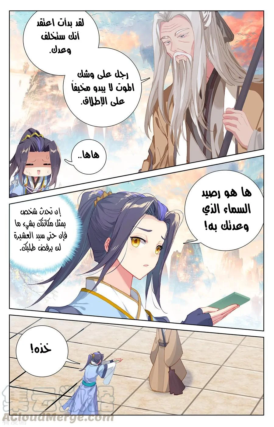 Read Dragon Prince Yuan AR Manga Online