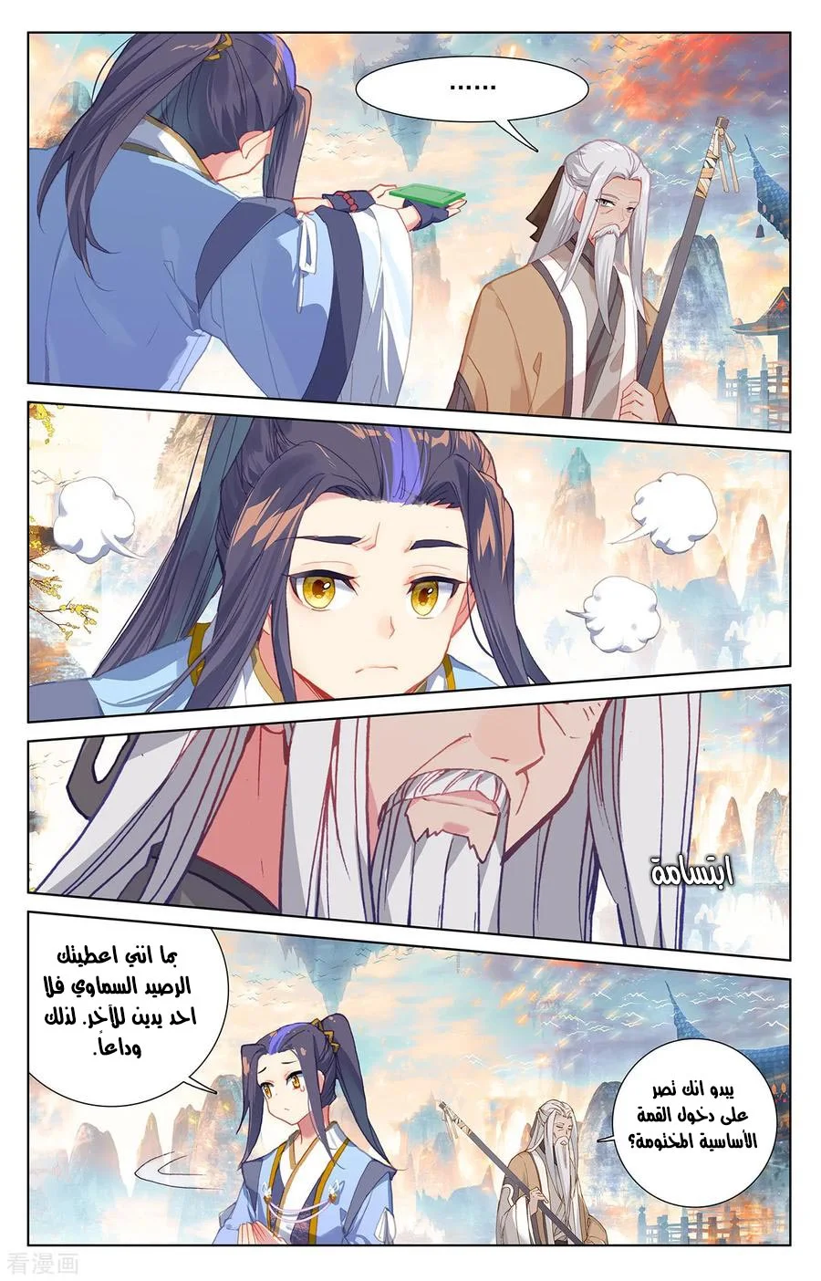 Read Dragon Prince Yuan AR Manga Online