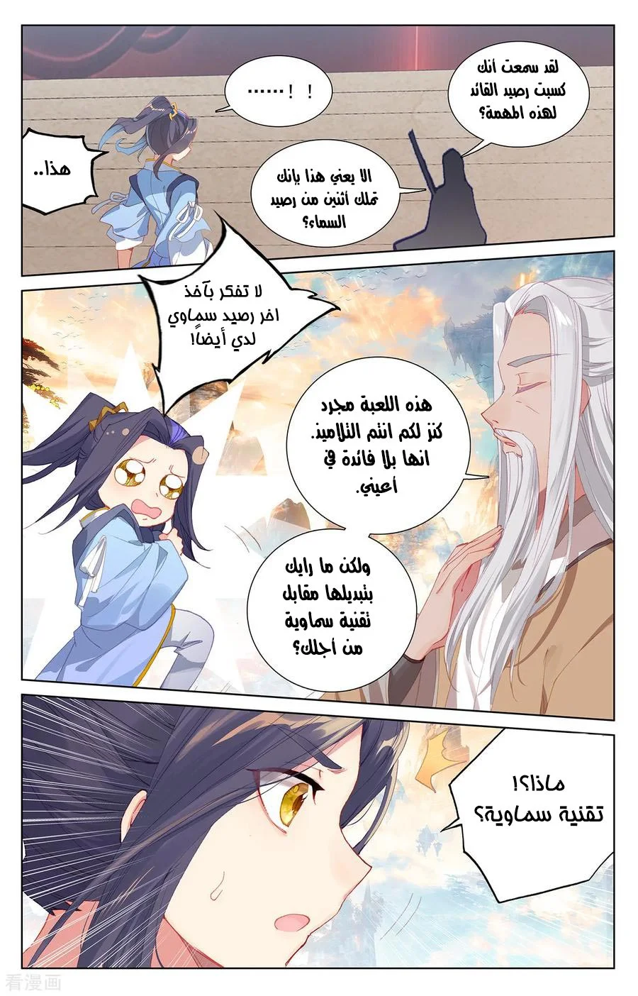 Read Dragon Prince Yuan AR Manga Online