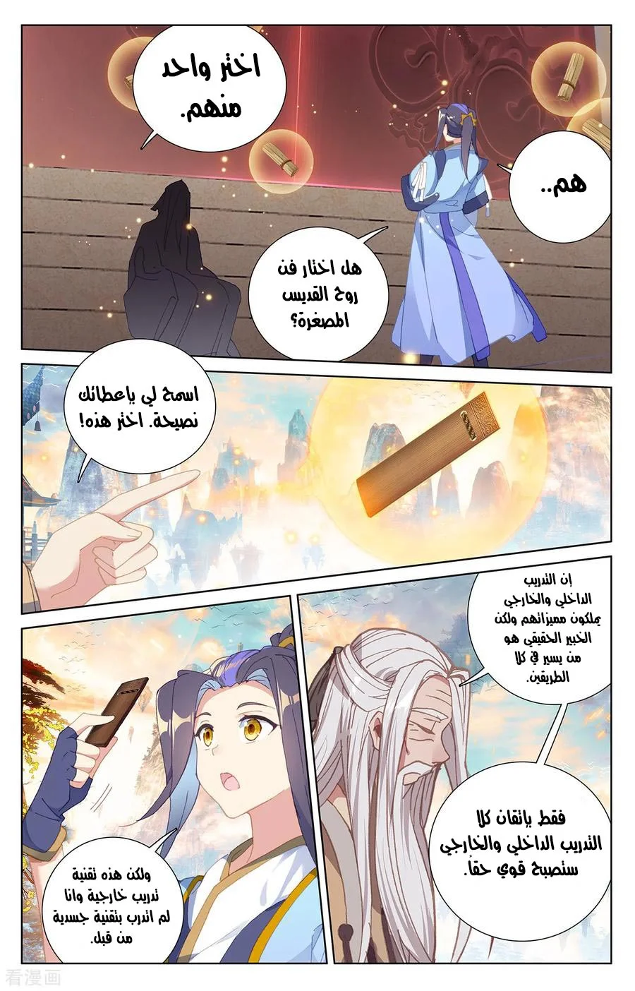 Read Dragon Prince Yuan AR Manga Online