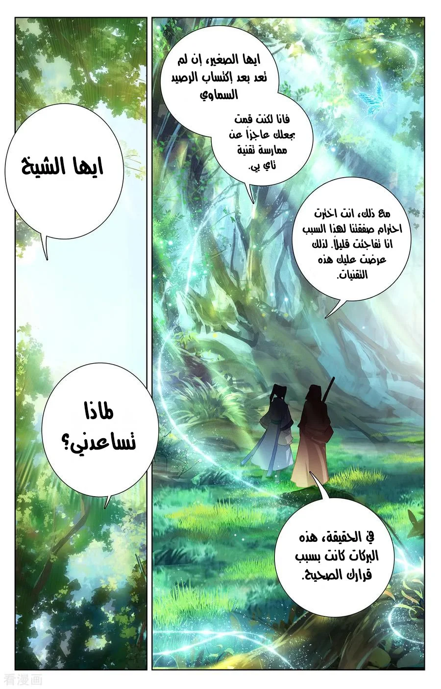 Read Dragon Prince Yuan AR Manga Online
