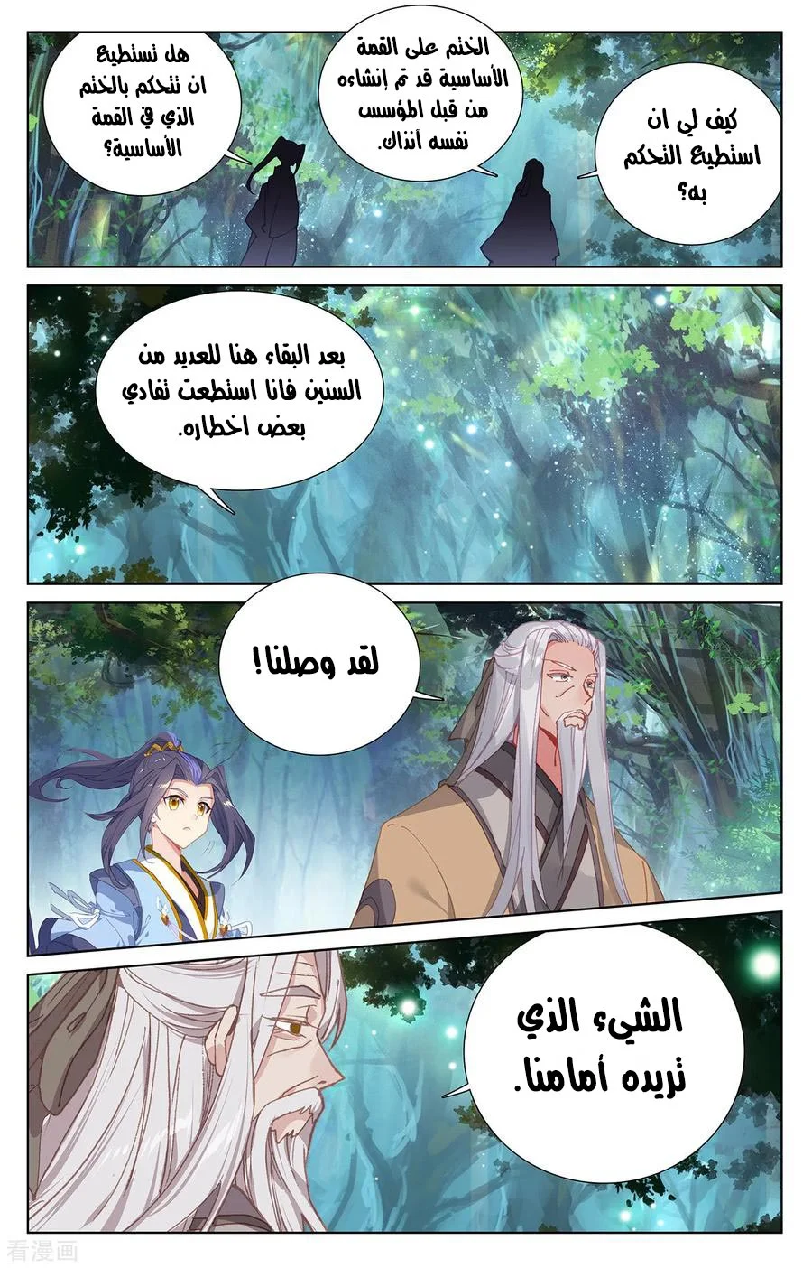 Read Dragon Prince Yuan AR Manga Online