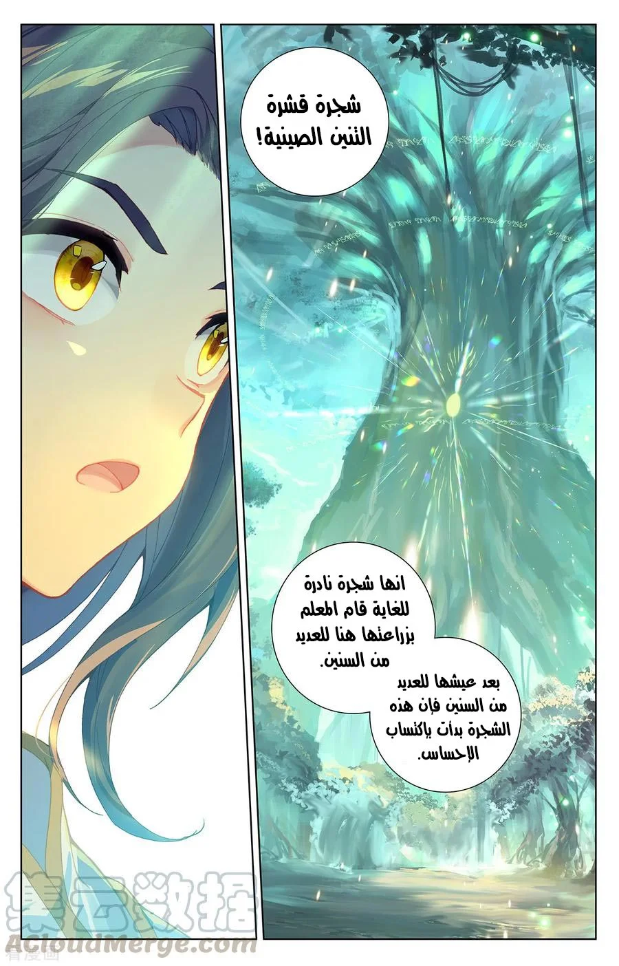 Read Dragon Prince Yuan AR Manga Online