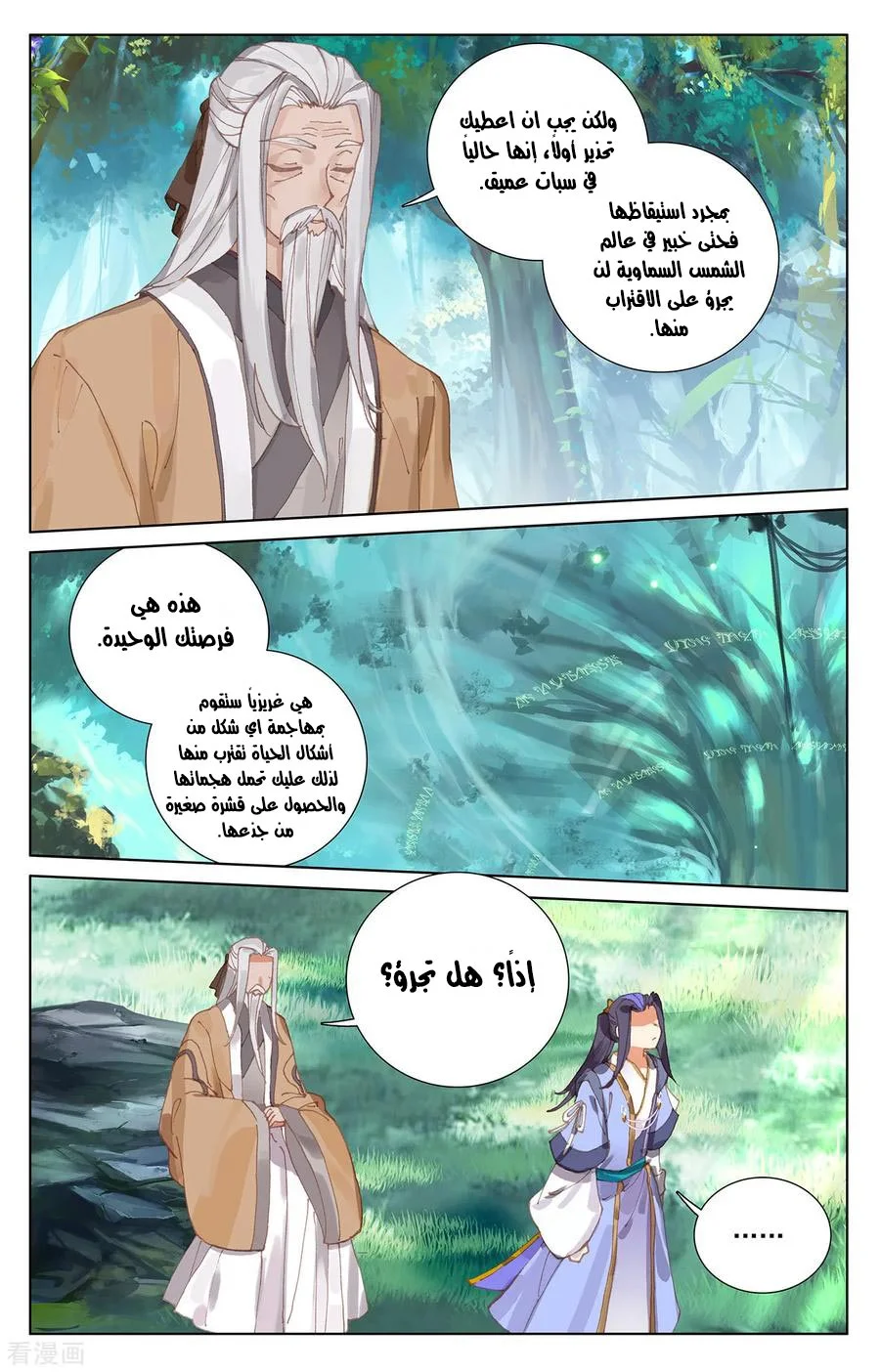 Read Dragon Prince Yuan AR Manga Online