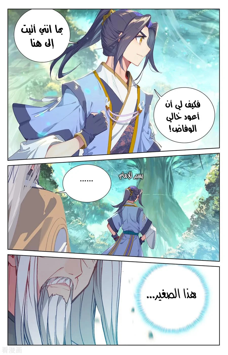 Read Dragon Prince Yuan AR Manga Online
