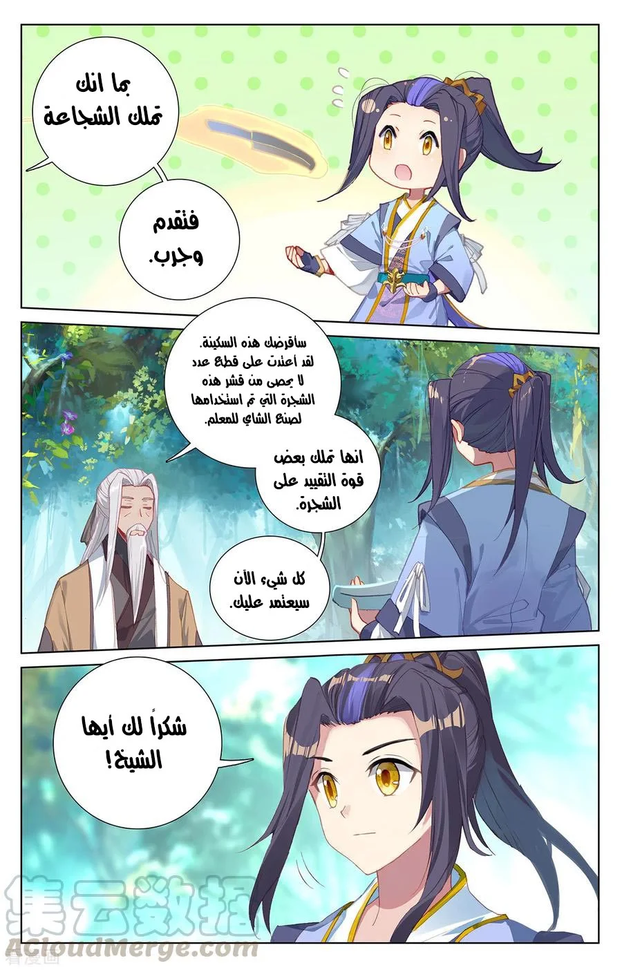 Read Dragon Prince Yuan AR Manga Online