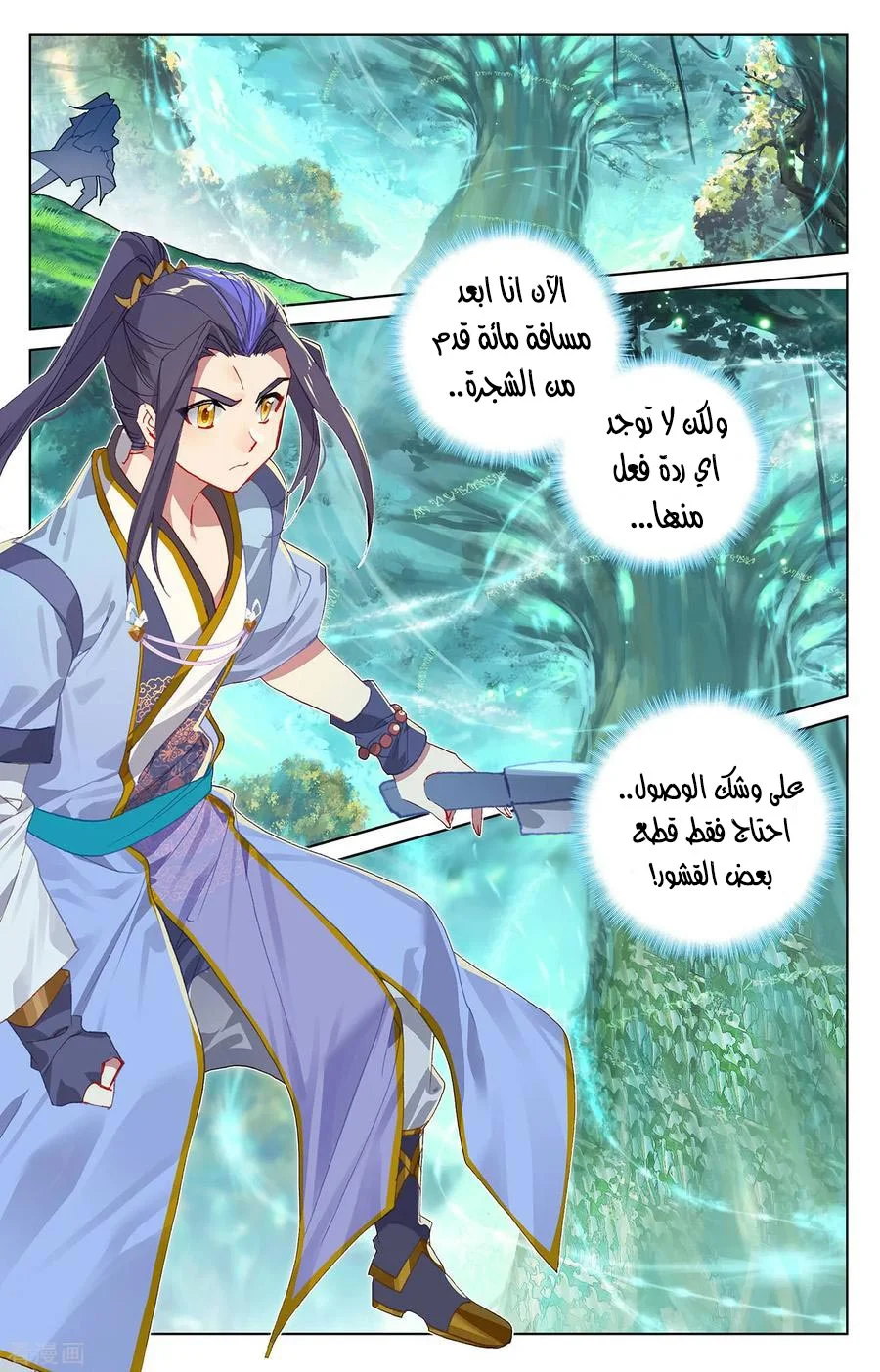 Read Dragon Prince Yuan AR Manga Online