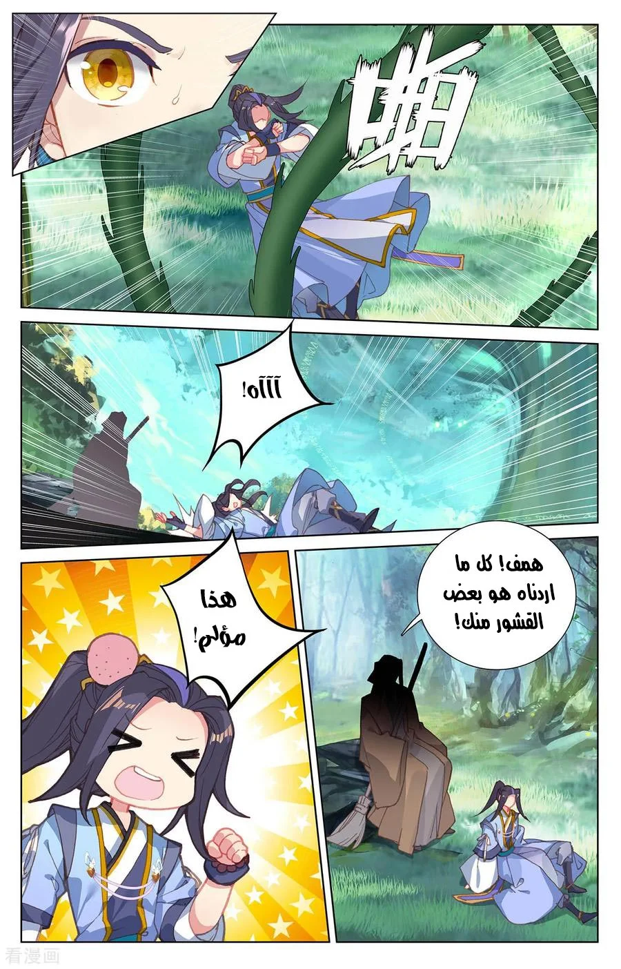 Read Dragon Prince Yuan AR Manga Online