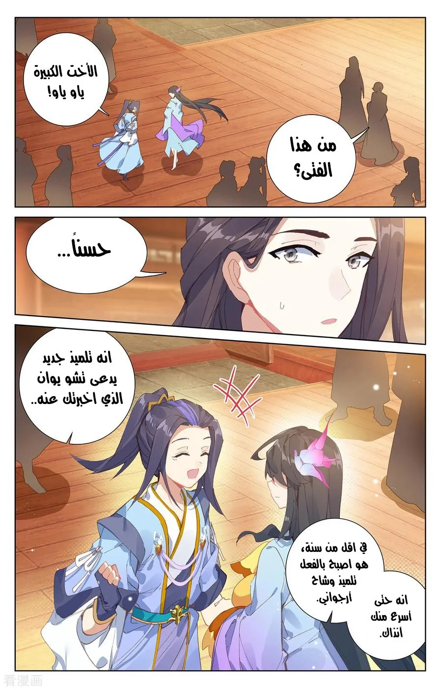 Read Dragon Prince Yuan AR Manga Online