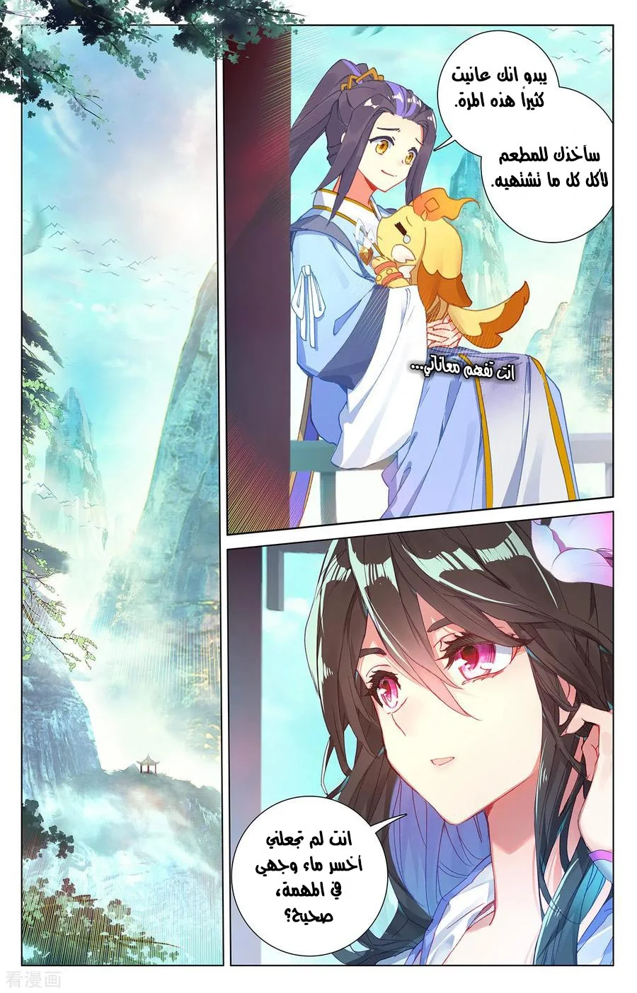 Read Dragon Prince Yuan AR Manga Online