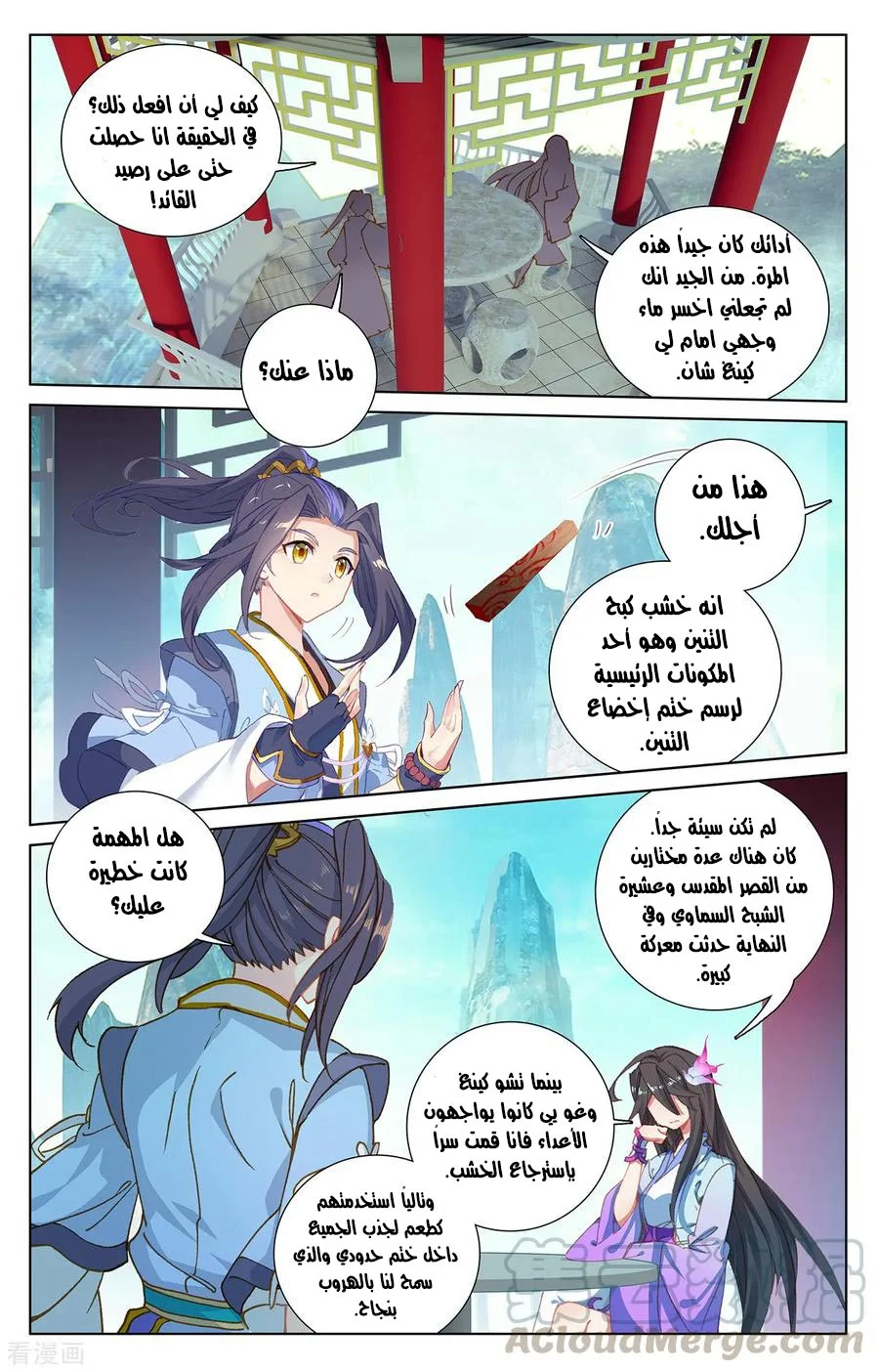 Read Dragon Prince Yuan AR Manga Online