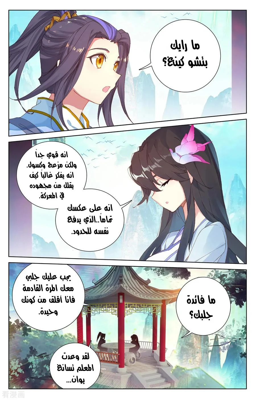 Read Dragon Prince Yuan AR Manga Online