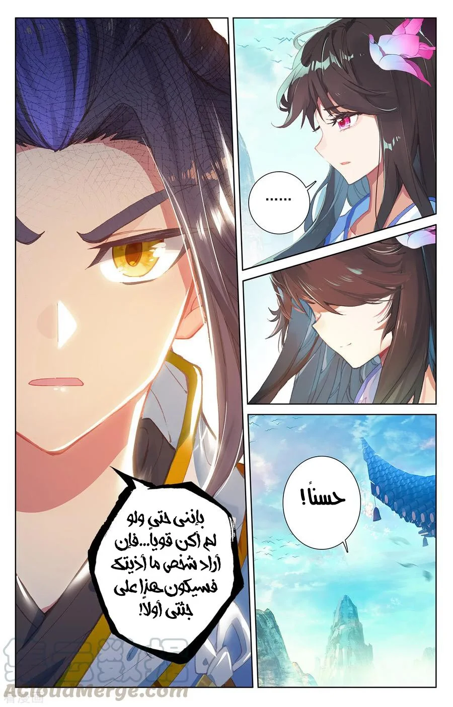 Read Dragon Prince Yuan AR Manga Online