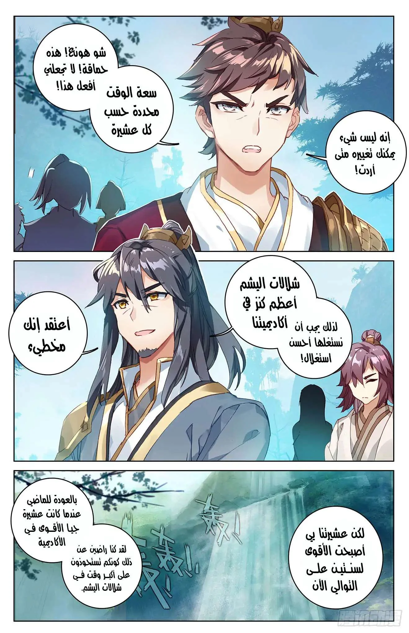Read Dragon Prince Yuan AR Manga Online