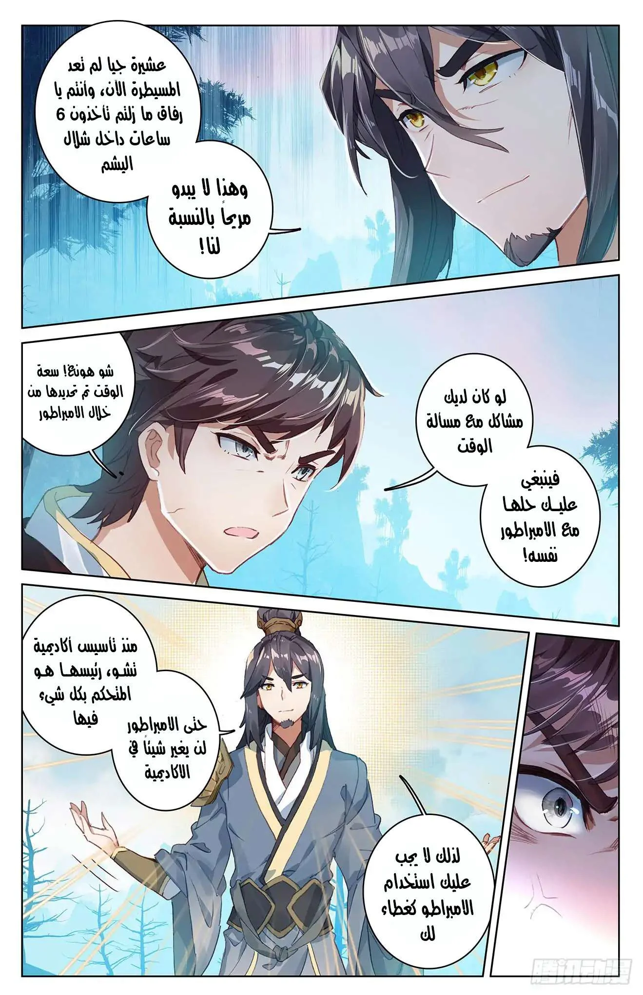 Read Dragon Prince Yuan AR Manga Online