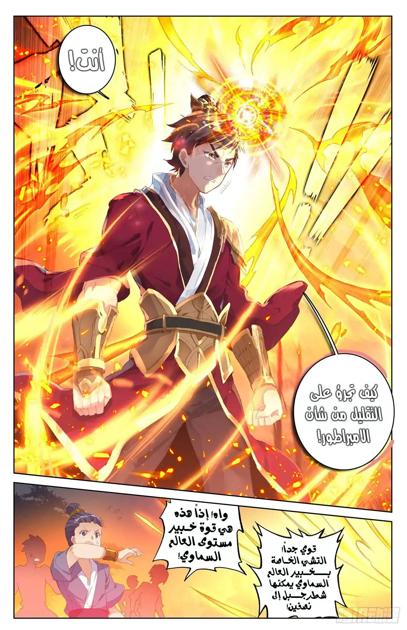 Read Dragon Prince Yuan AR Manga Online