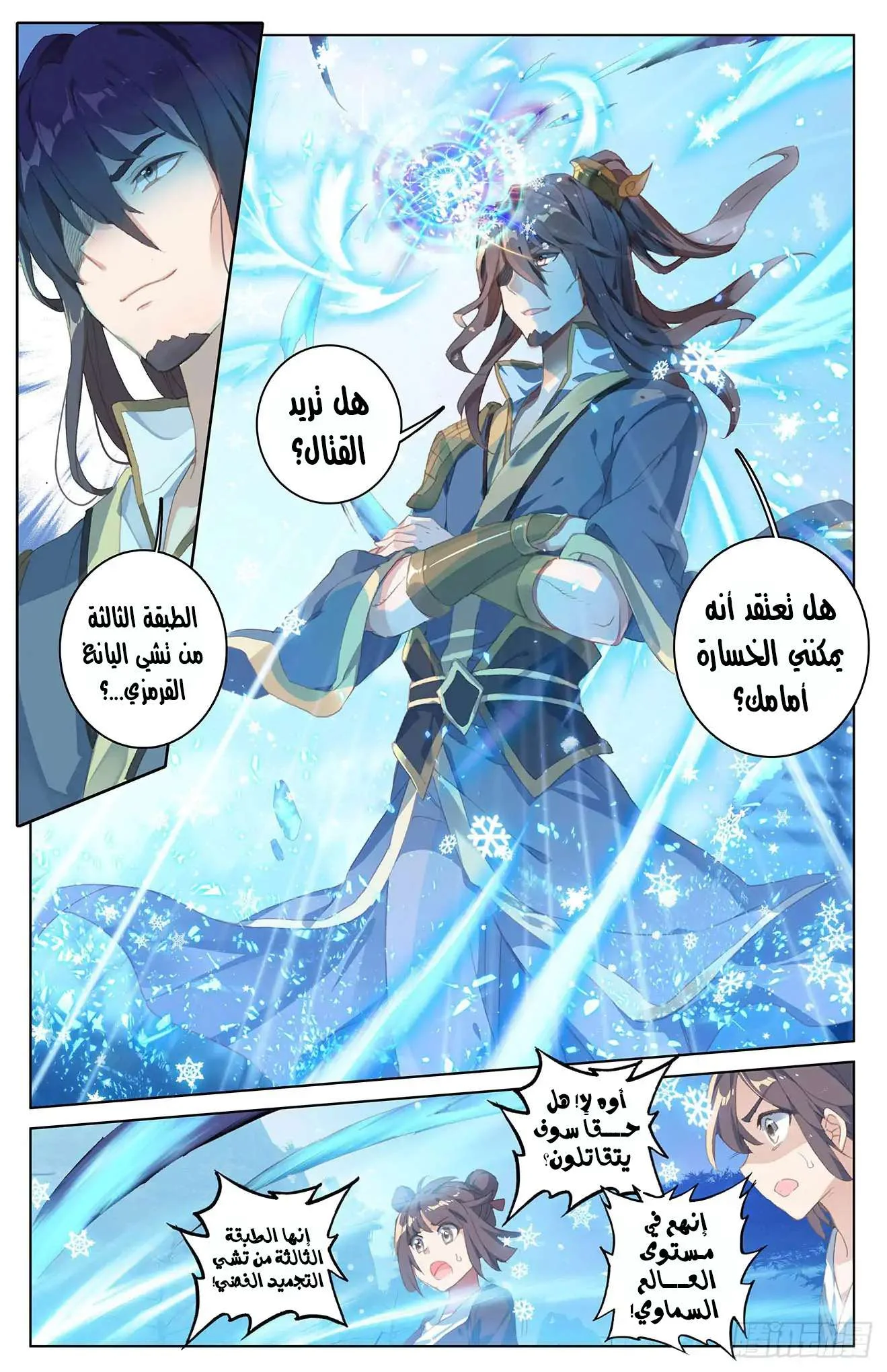 Read Dragon Prince Yuan AR Manga Online