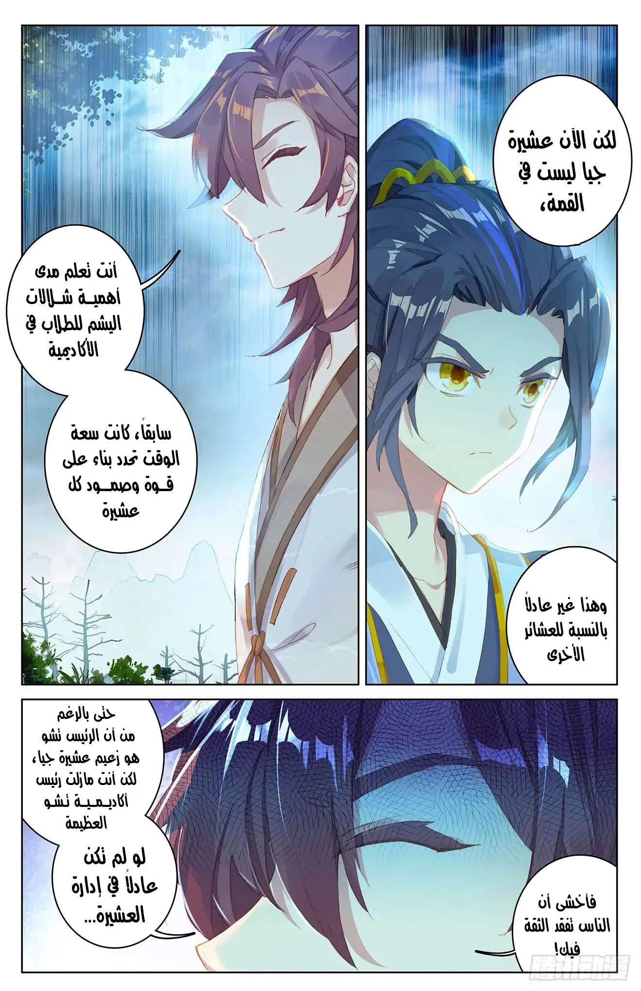 Read Dragon Prince Yuan AR Manga Online