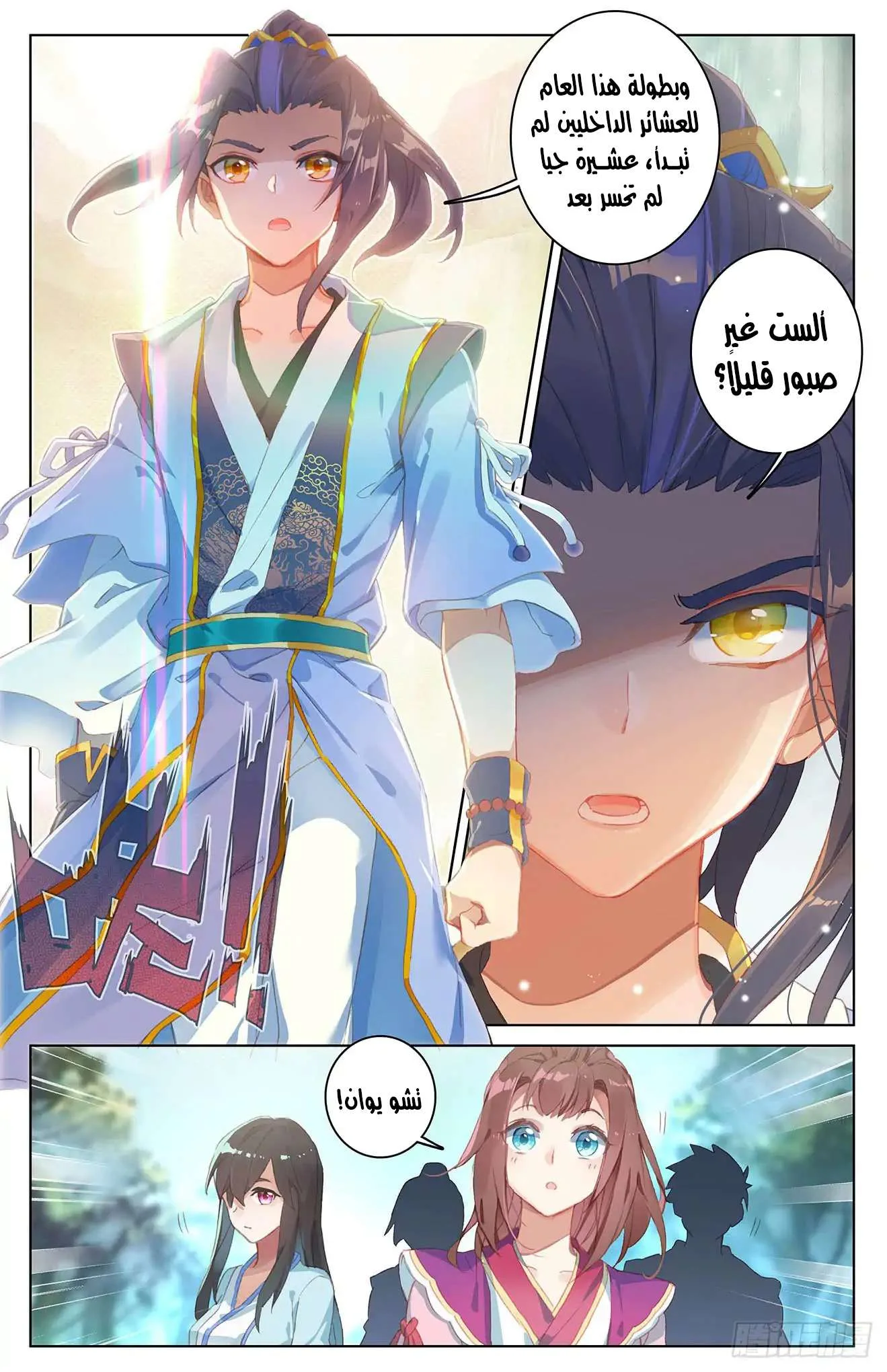 Read Dragon Prince Yuan AR Manga Online
