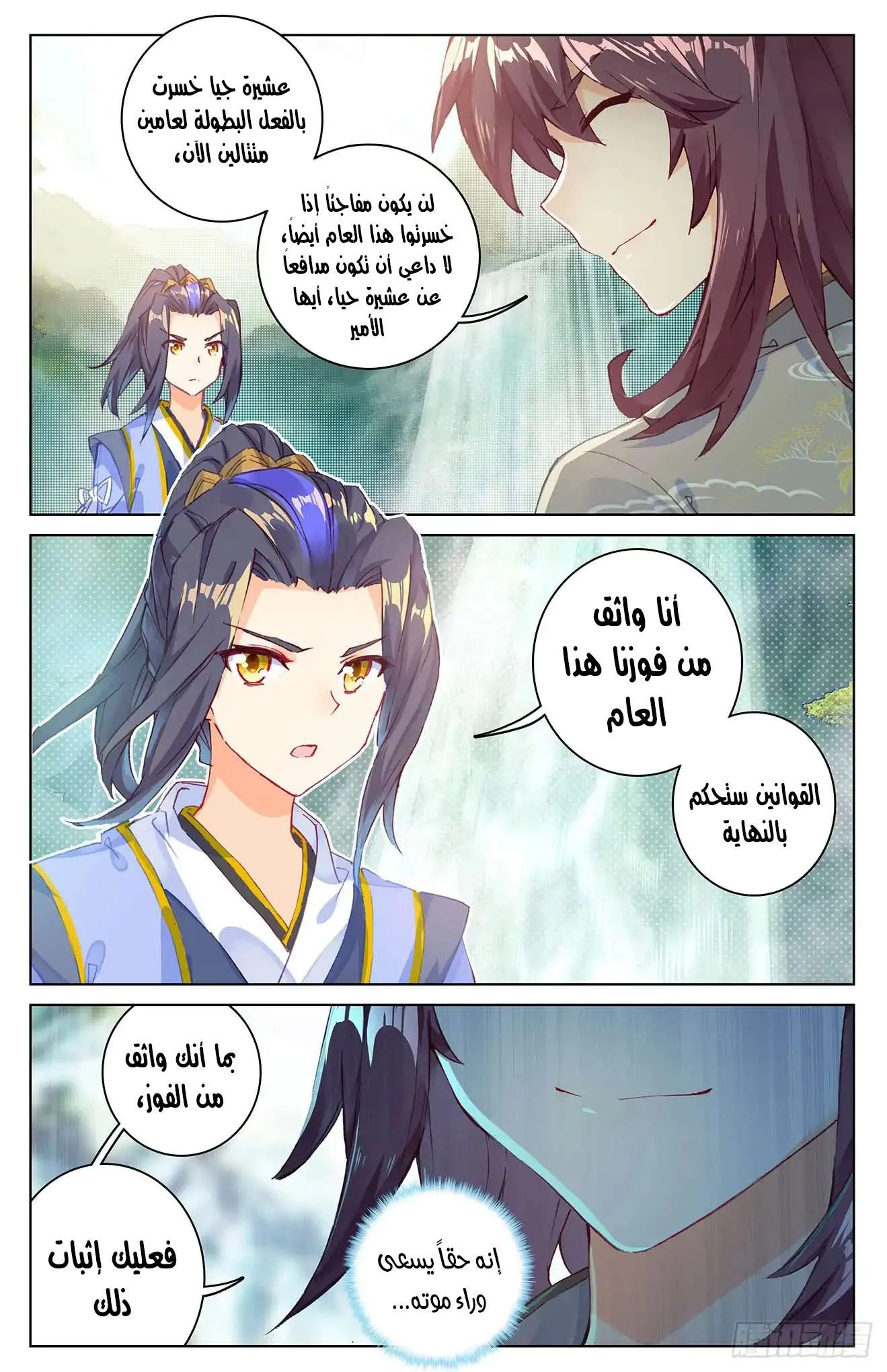Read Dragon Prince Yuan AR Manga Online