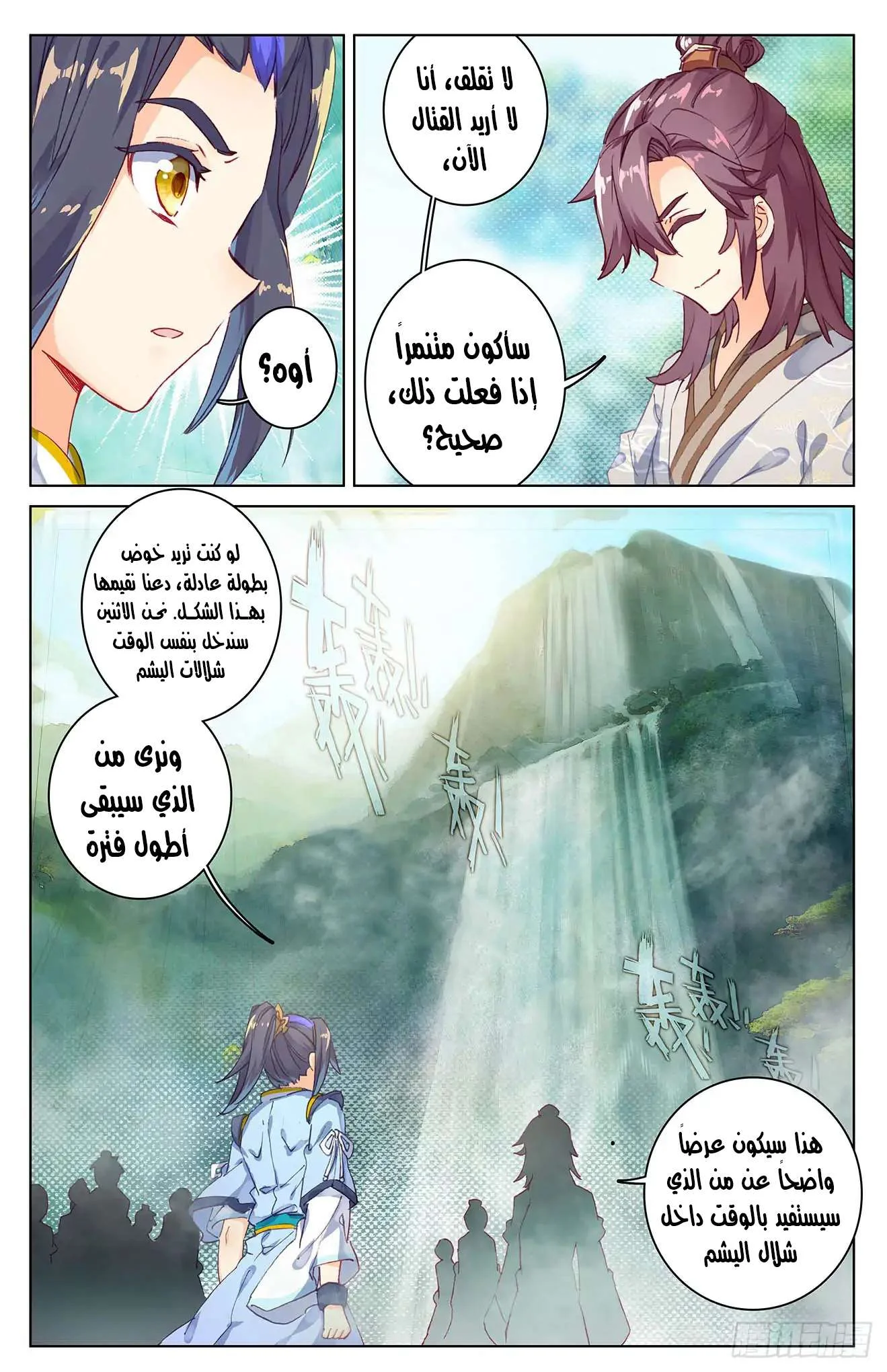 Read Dragon Prince Yuan AR Manga Online