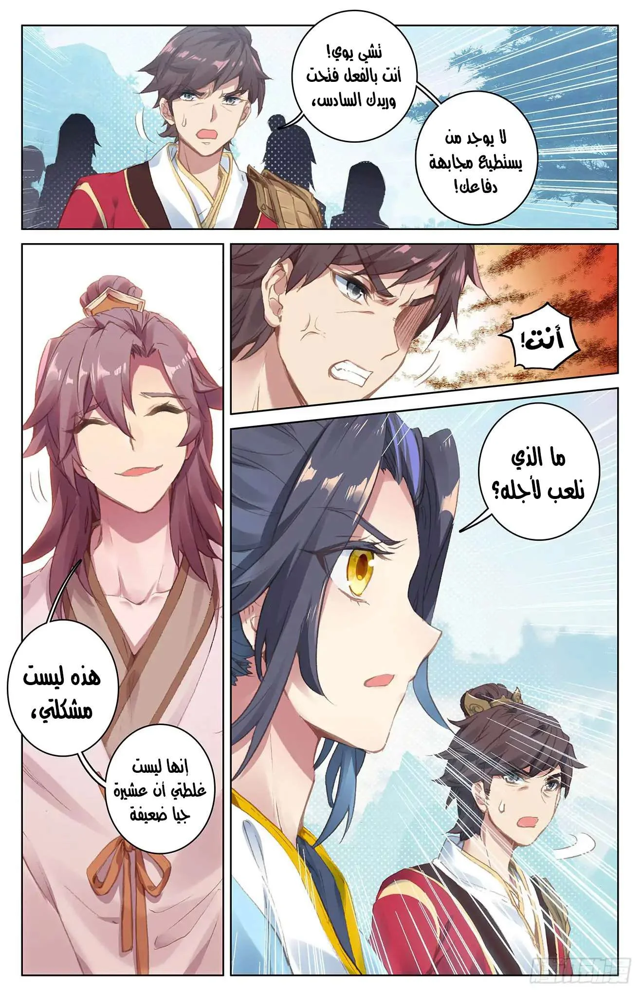 Read Dragon Prince Yuan AR Manga Online