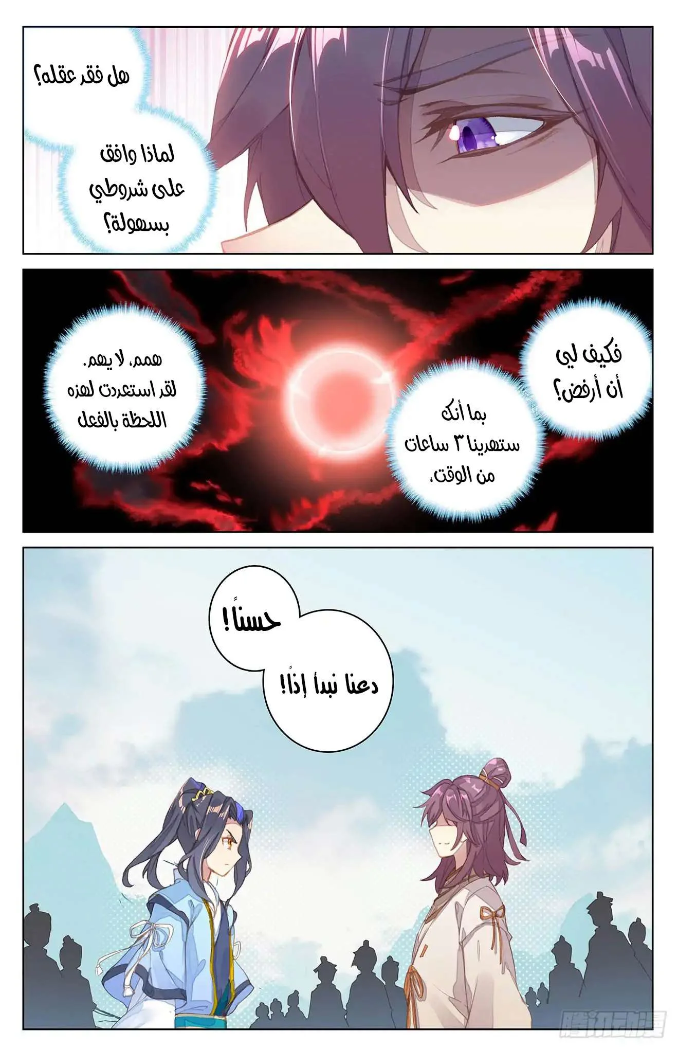 Read Dragon Prince Yuan AR Manga Online