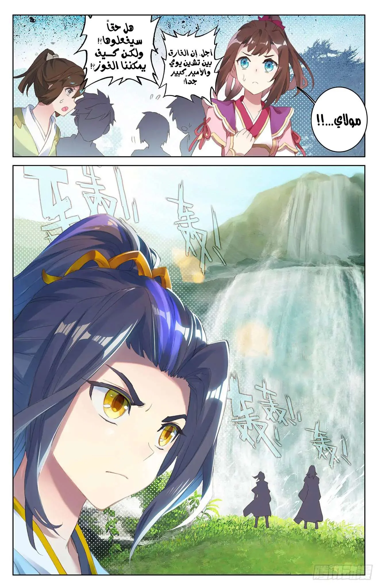 Read Dragon Prince Yuan AR Manga Online