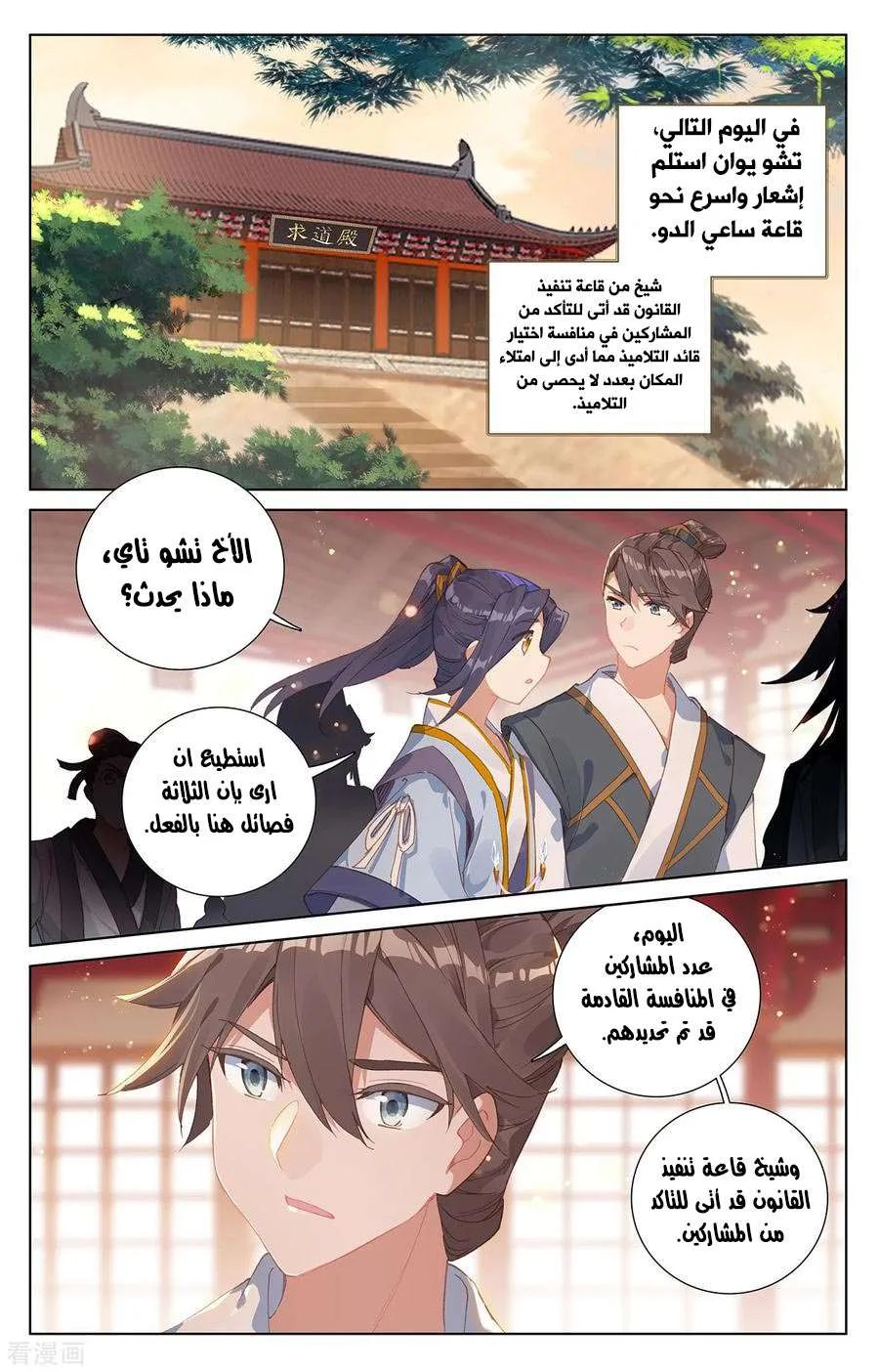 Read Dragon Prince Yuan AR Manga Online