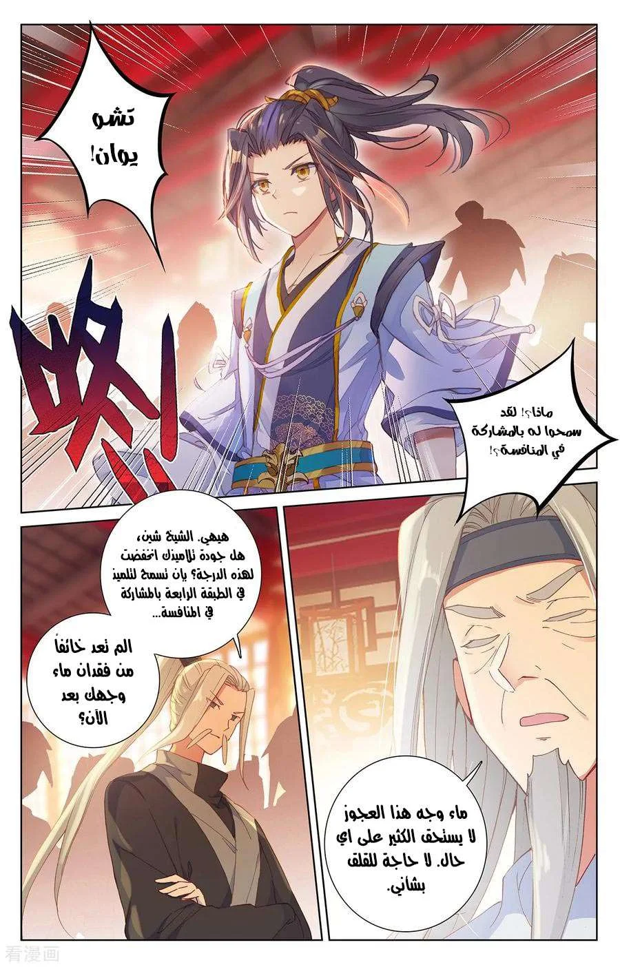 Read Dragon Prince Yuan AR Manga Online