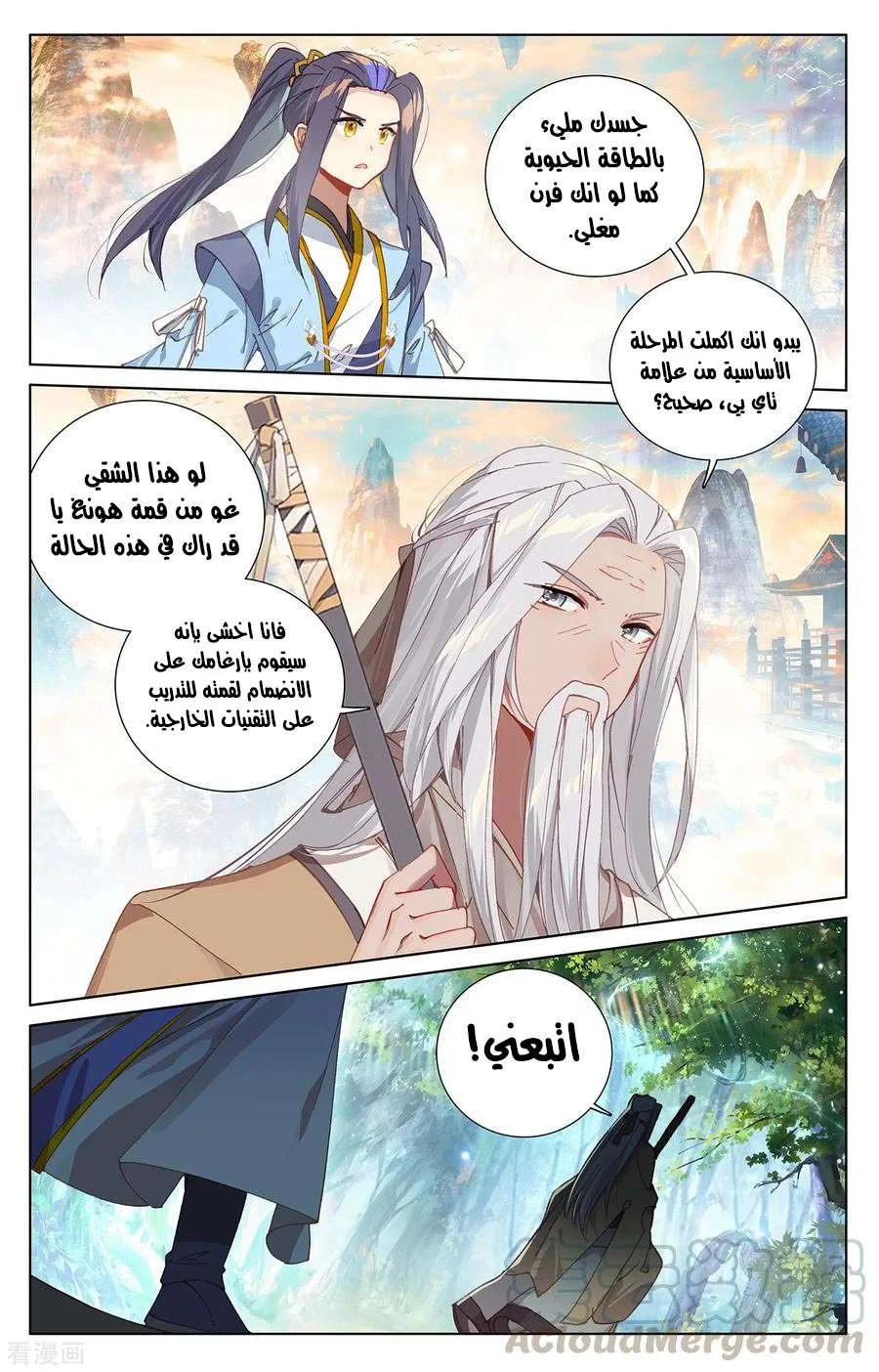 Read Dragon Prince Yuan AR Manga Online