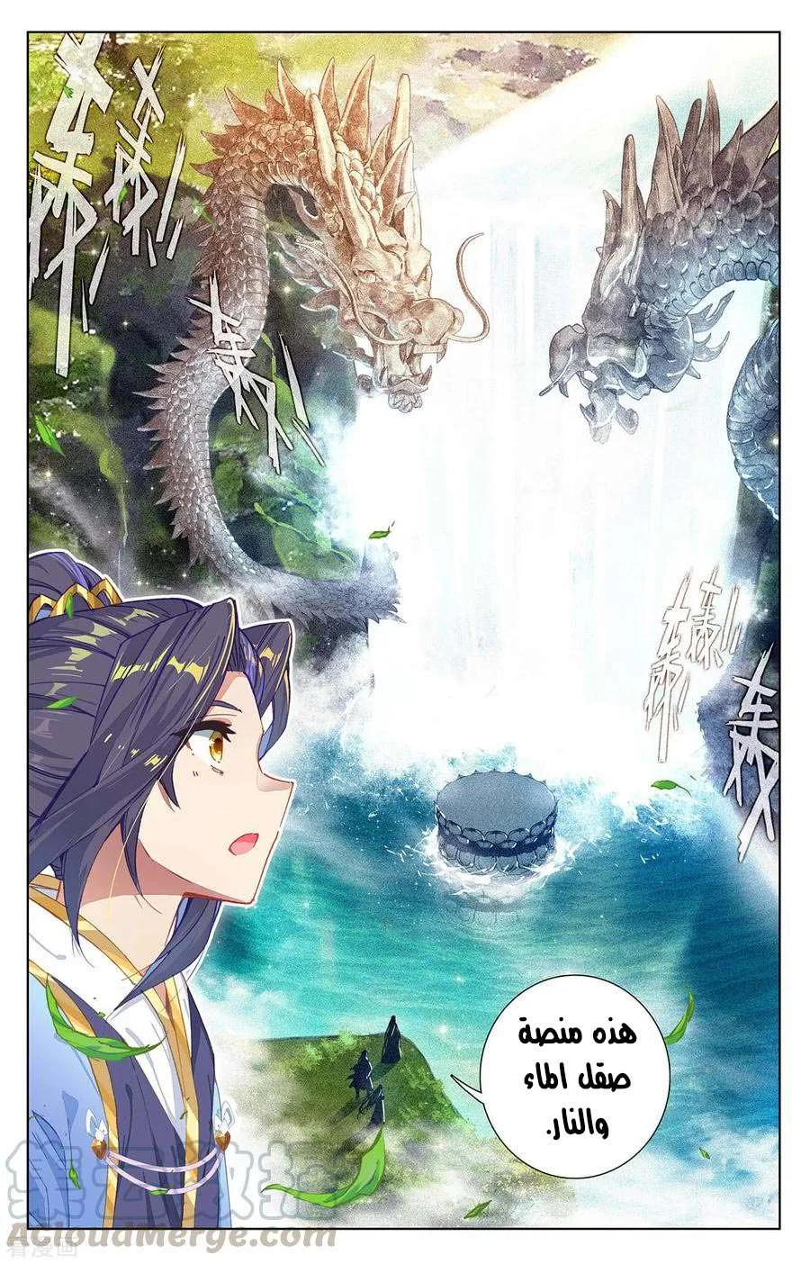 Read Dragon Prince Yuan AR Manga Online