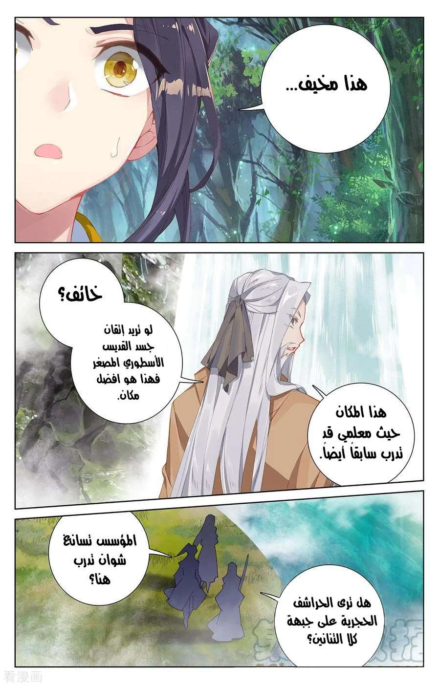 Read Dragon Prince Yuan AR Manga Online