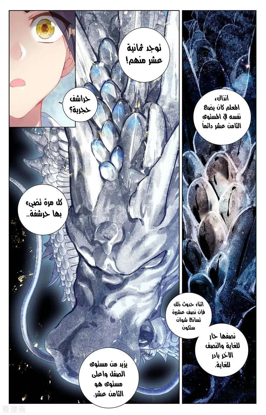 Read Dragon Prince Yuan AR Manga Online
