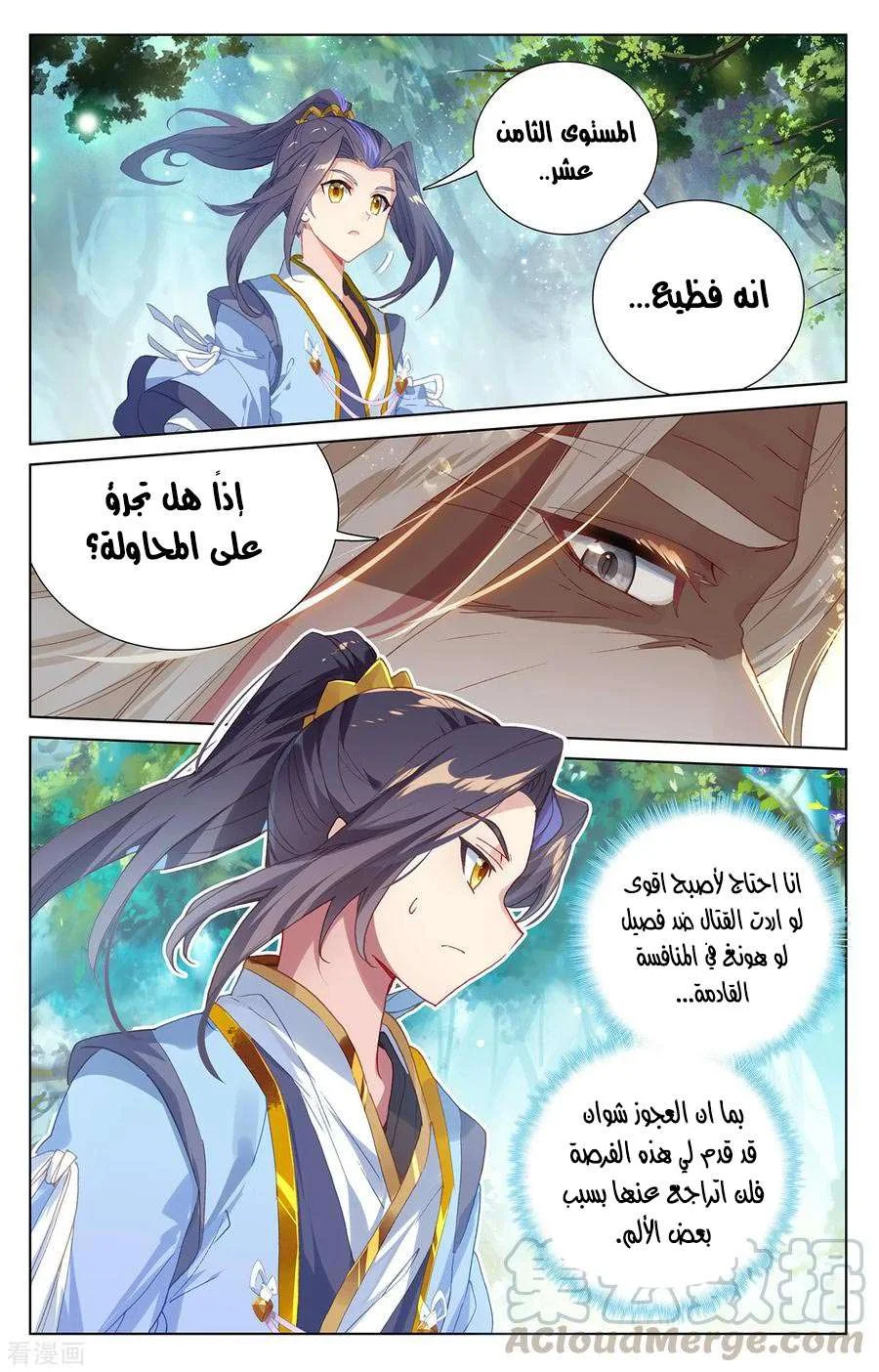 Read Dragon Prince Yuan AR Manga Online