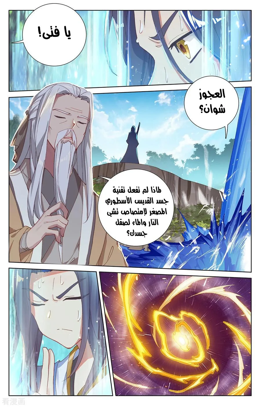 Read Dragon Prince Yuan AR Manga Online